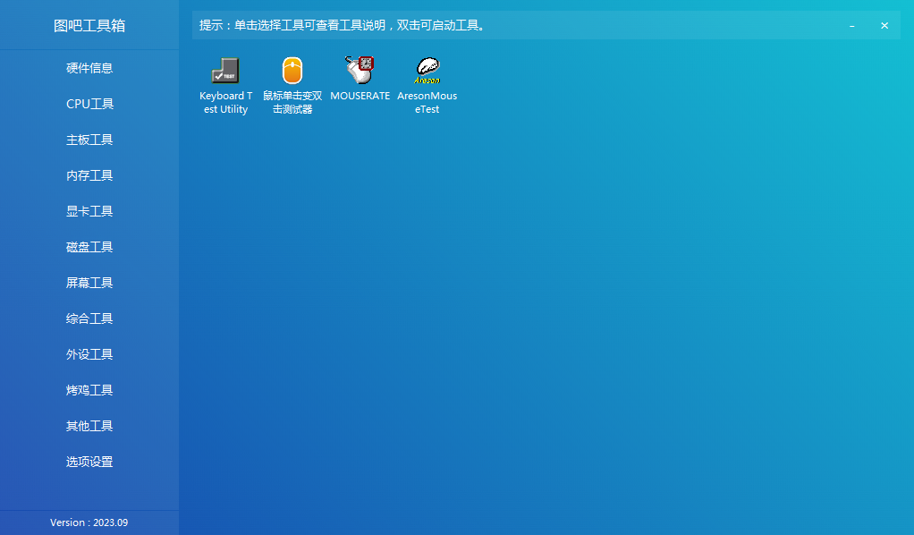 图吧工具箱PC端