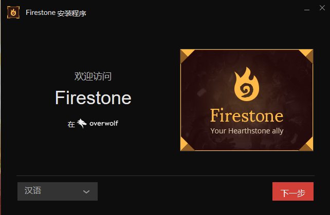 火石记牌器电脑版