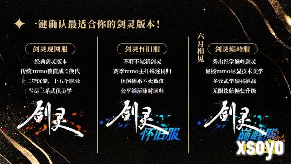 武学进阶随打随赚，《剑灵》巅峰服开启预约