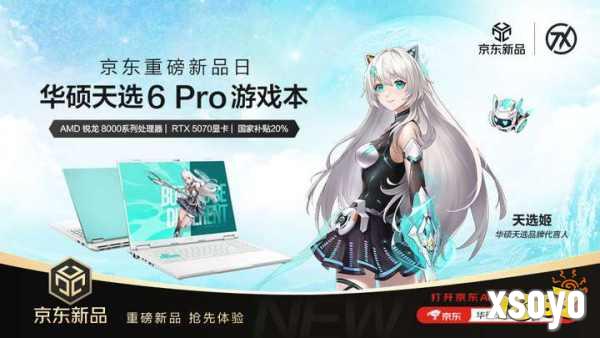 京东小魔方新品日 购华硕天选6 Pro享20%国家补贴到手6999元起