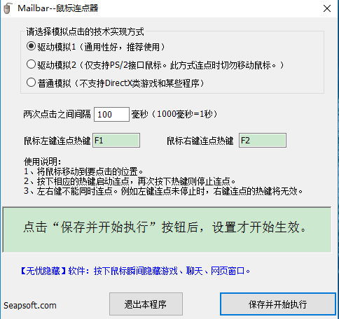 鼠标连点器3000老旧版本
