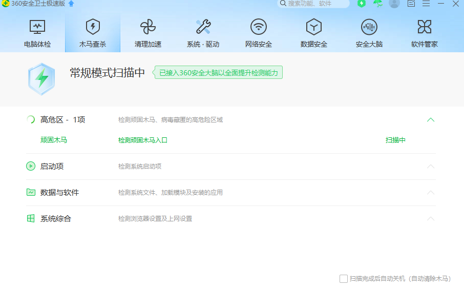 360安全卫士在线版