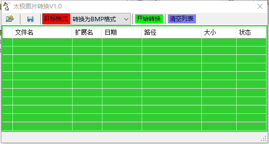 太极图片转换器电脑版