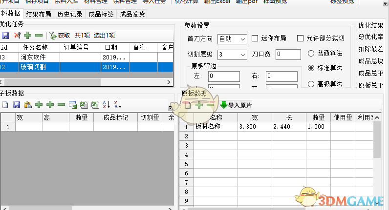 长风玻璃优化软件官方版