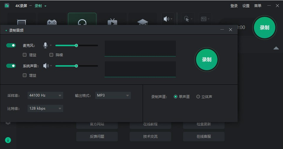 4K录屏电脑版