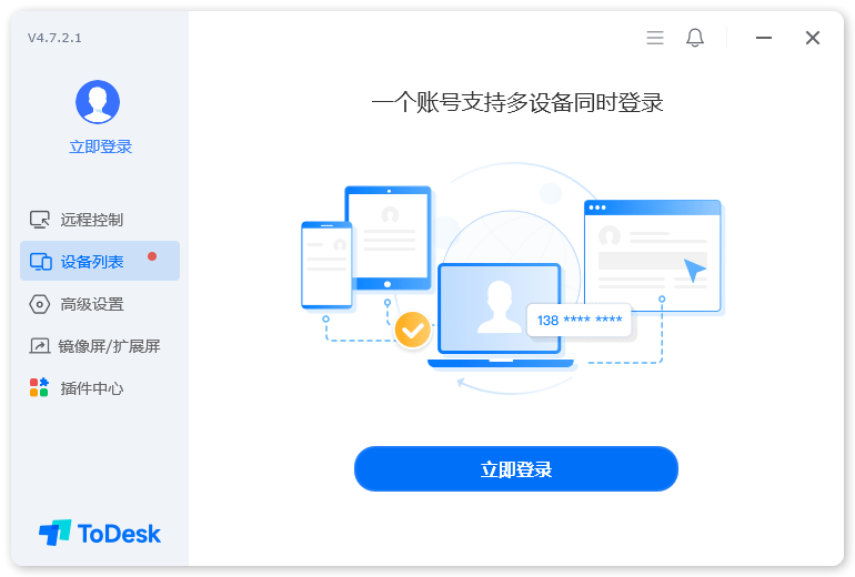ToDesk绿色版