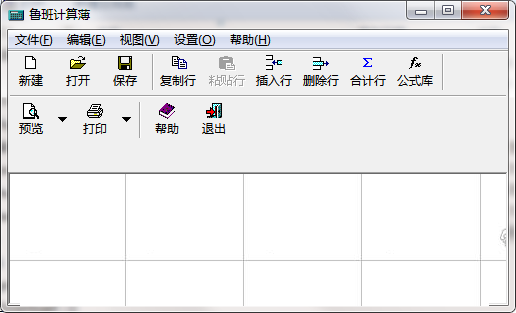 鲁班计算薄v1.0
