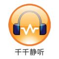 千千静听12.12
