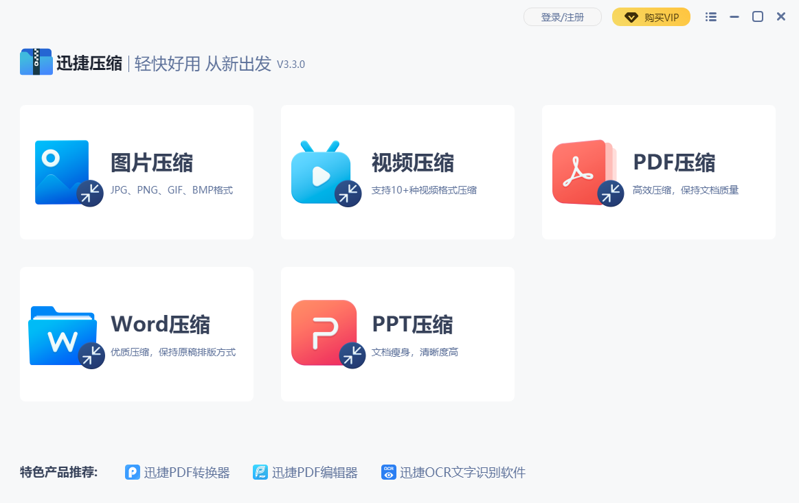 迅捷压缩软件v3.9.5