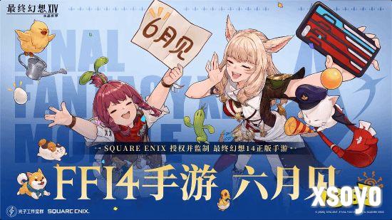 终于可以躺在床上玩了 《最终幻想14：水晶世界》6月上线！