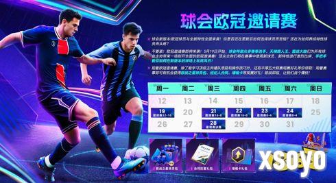 欧冠新王诞生!来《最佳球会》欧冠邀请赛，看欧冠之星决战球场!