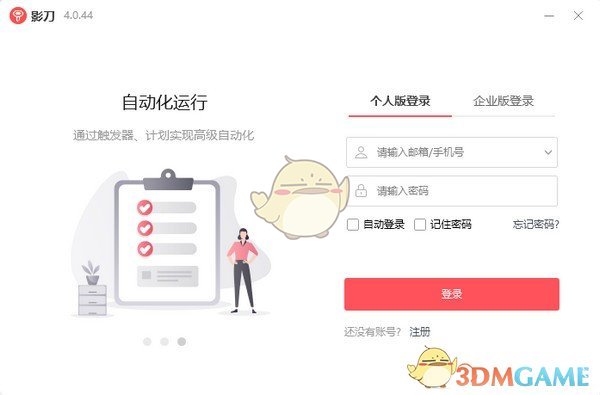 影刀官方版