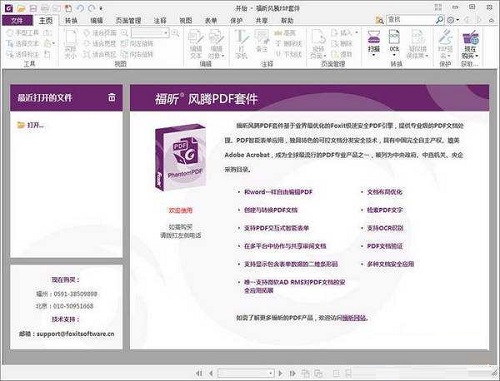 Foxit Phantom PDFv9.5.0.20723