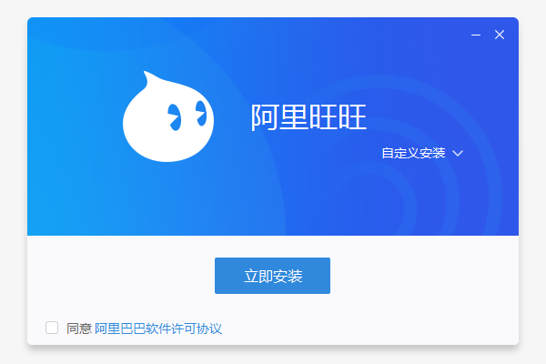 阿里旺旺客户端10.01.07