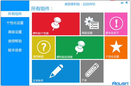 桌面便利贴v2.9.0