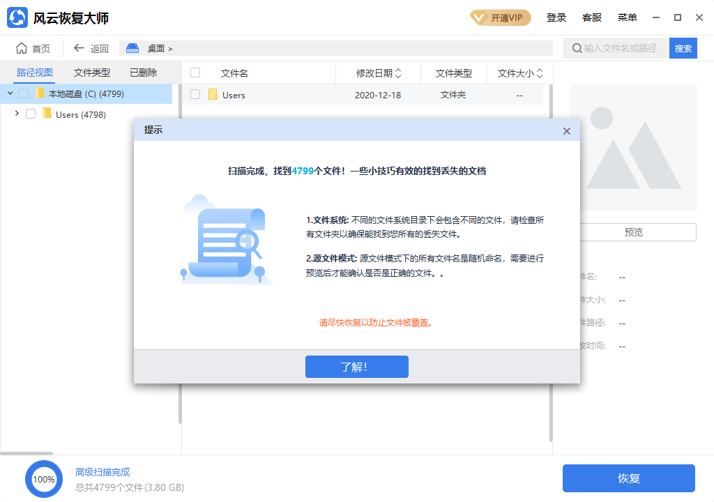 风云恢复大师64位2.0.0.1