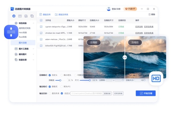 迅捷图片转换器32位5.3.2.0