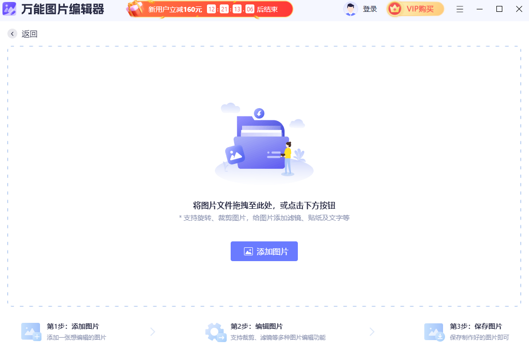 万能图片编辑器1.0.1