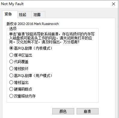 NotMyFaultV4.20.0.0