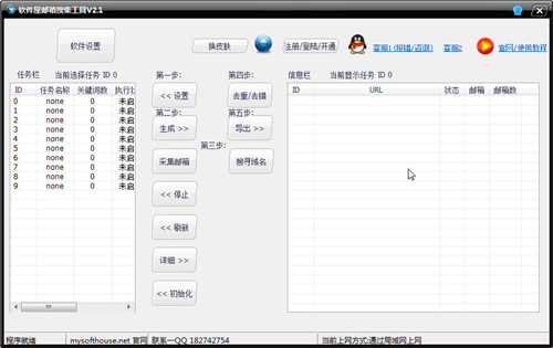 软件屋邮箱搜集工具v2.1