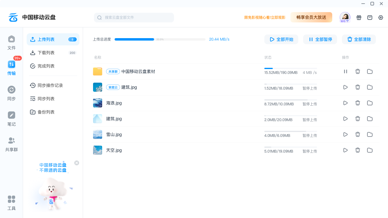 中国移动云盘8.0.3