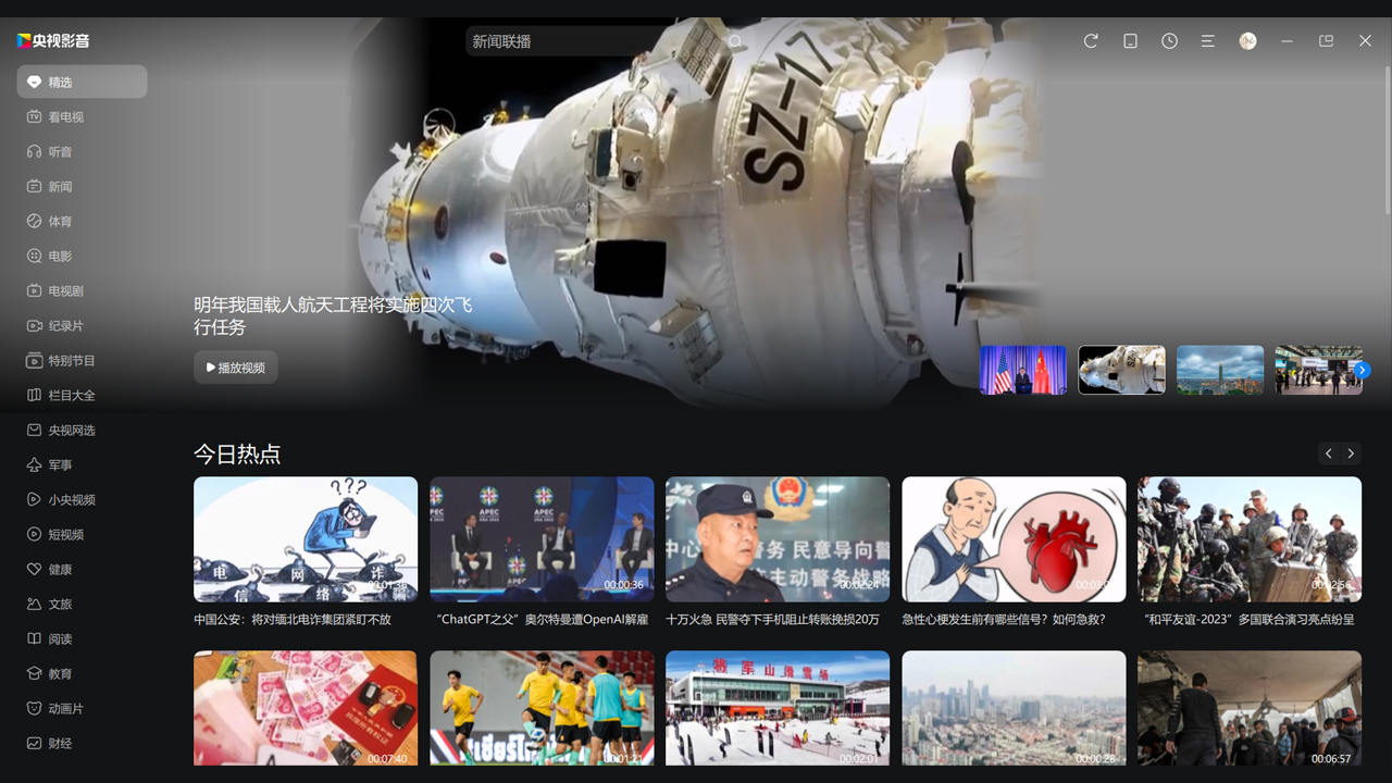 央视影音v6.0.2.0