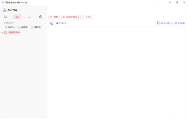 阿里云盘小白羊版官方版
