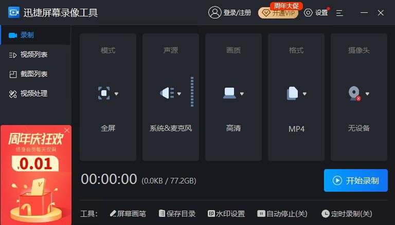 迅捷屏幕录像32位6.5.0.1