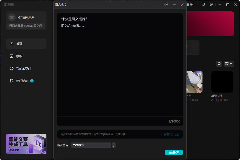 剪映32位5.7.0