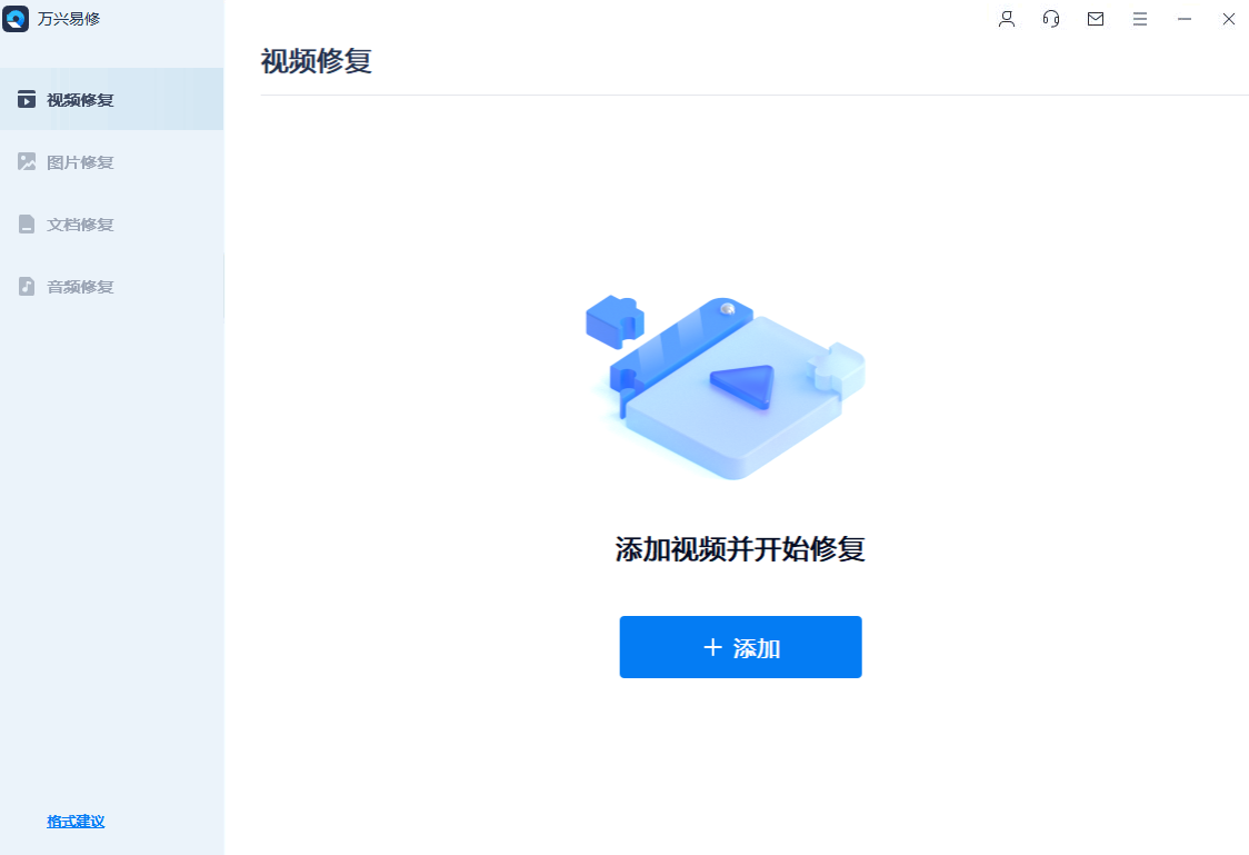 万兴易修8.0.2