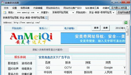 安美奇浏览器v6.0