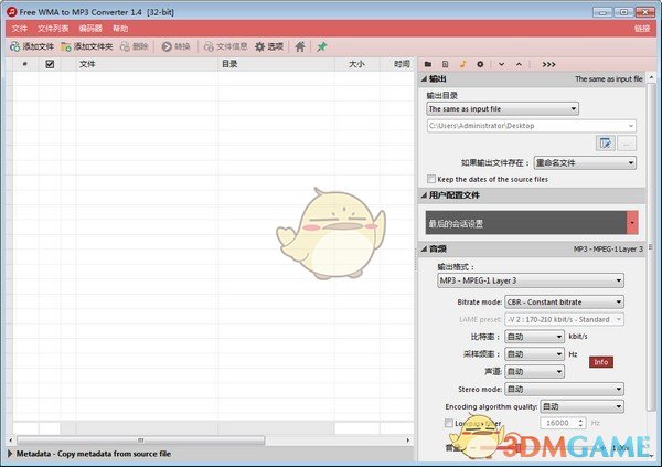 WMA转MP3转换器v1.4