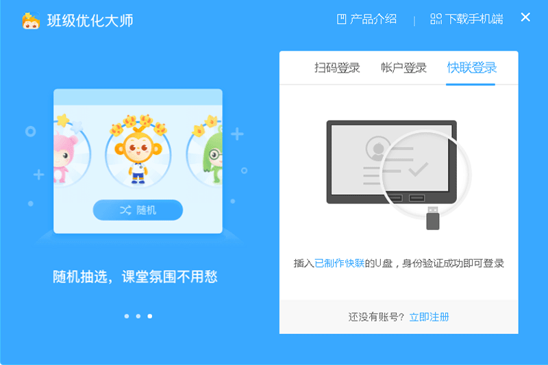 希沃班级优化大师v2.1.0.1379