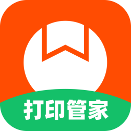 番茄打印管家1.9.8.0