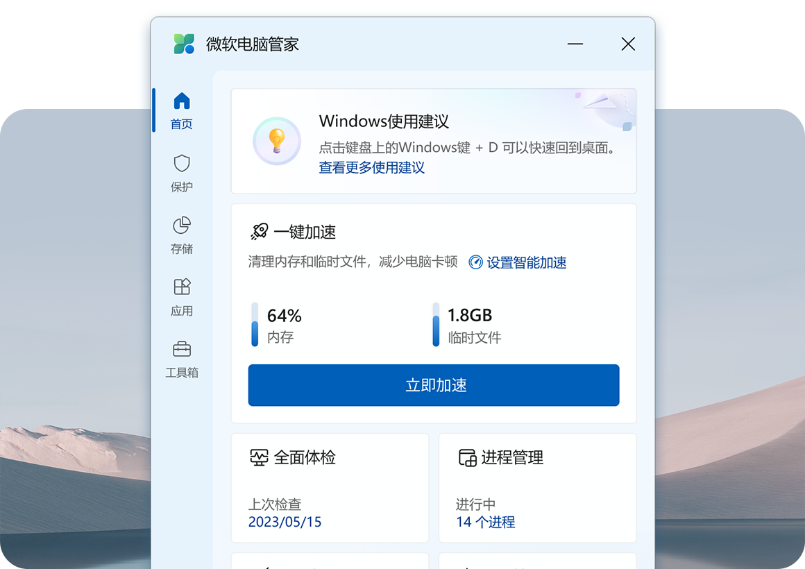 微软电脑管家3.8.0.0