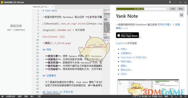 Yank Note官方版v3.25.0