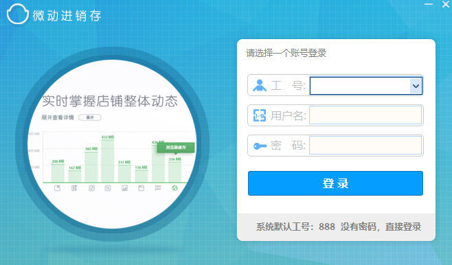 微动进销存32位0.8.0.0