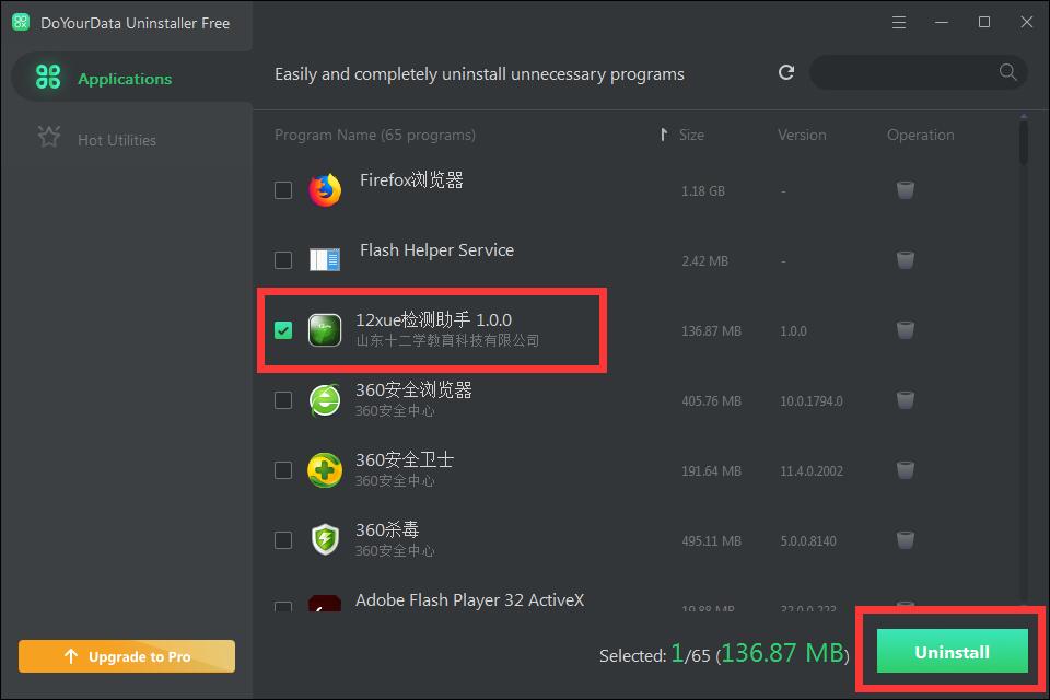 《DoYourData Uninstaller》卸载清理工具