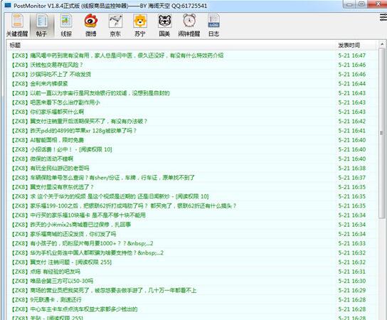 PostMonitorV1.8.4