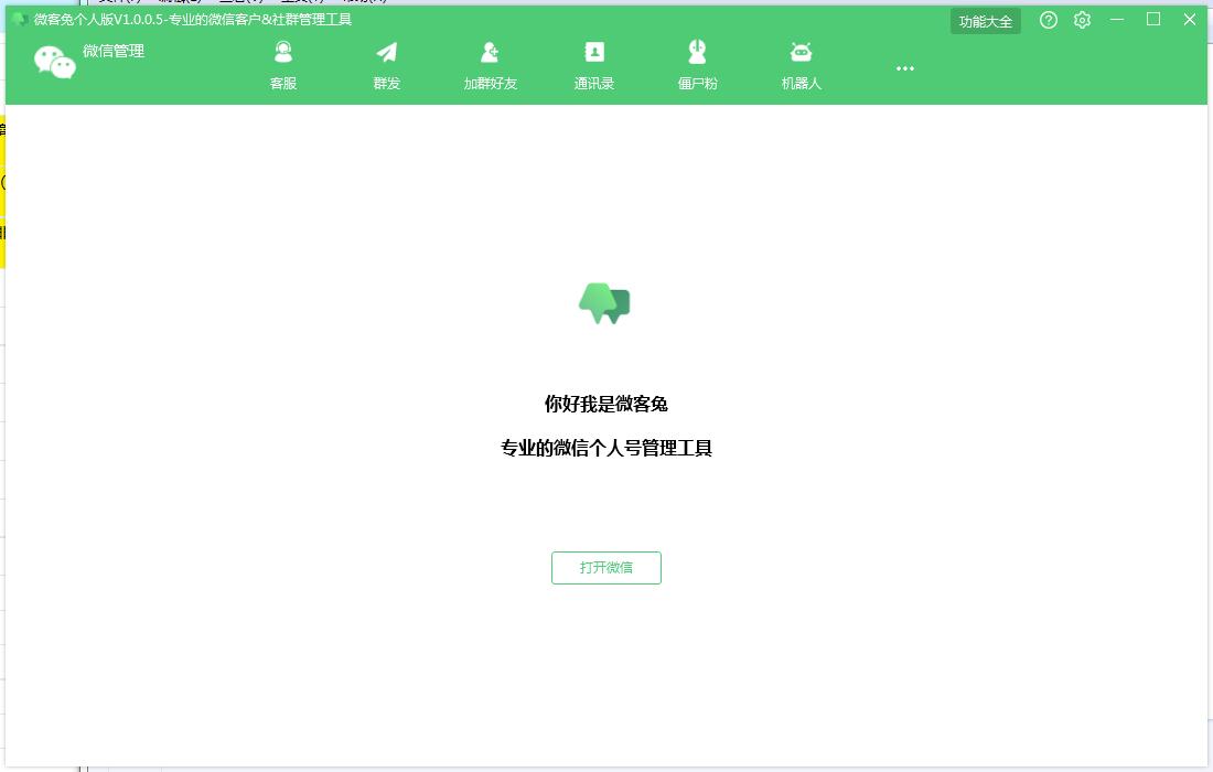微客兔v1.0.0.5