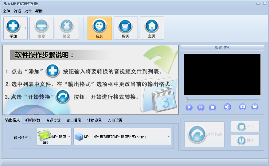 凡人MP4视频转换器v13.6.0.0