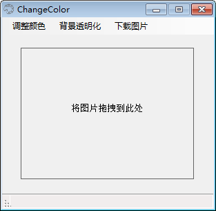 ChangeColor官方版v1.0