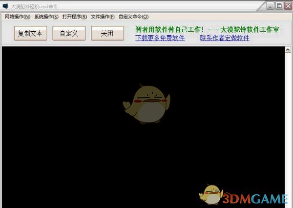 大漠驼铃轻松cmd命令工具v1.0