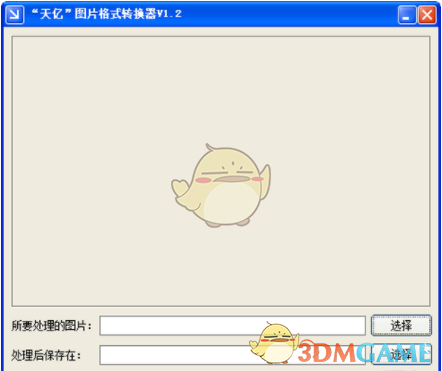 天亿图片格式转换器 v5.0.0.0