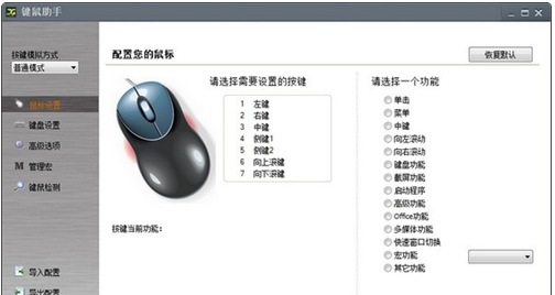 键鼠助手v3.0