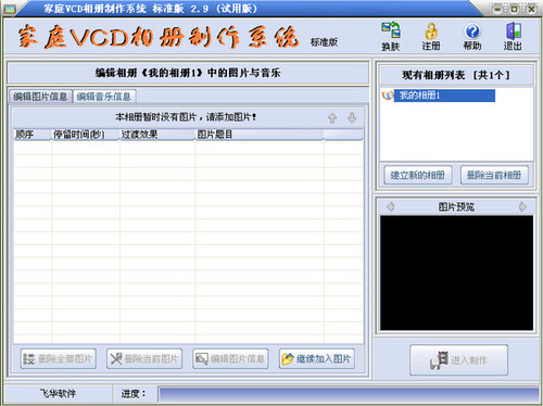 家庭VCD相册制作系统v4.1