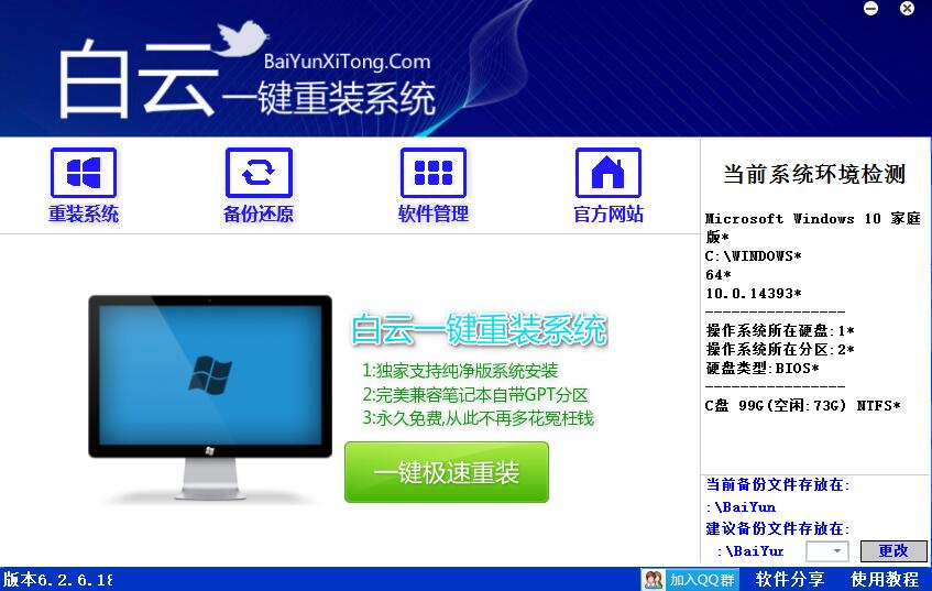 白云一键重装系统v8.88.0.0