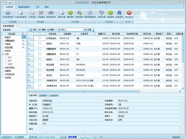 实创设备管理软件单机版1.0