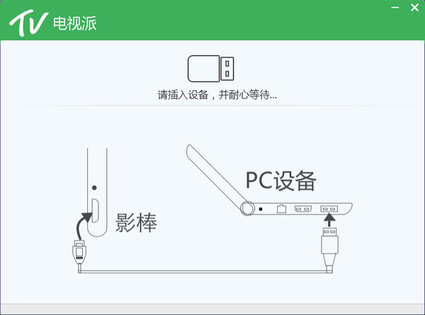 电视派v2.2.67