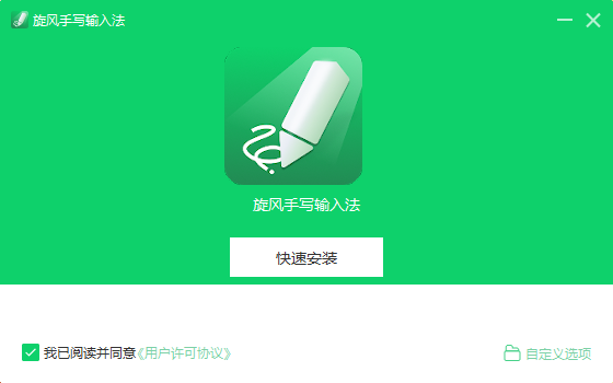 旋风手写输入法1.0.0.1
